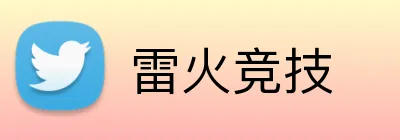 雷火竞技 logo